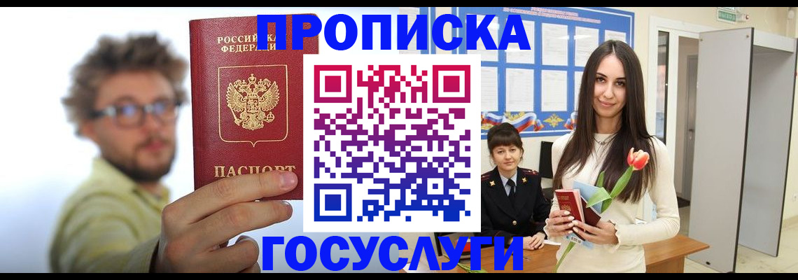 прописка гарантия в Артёме