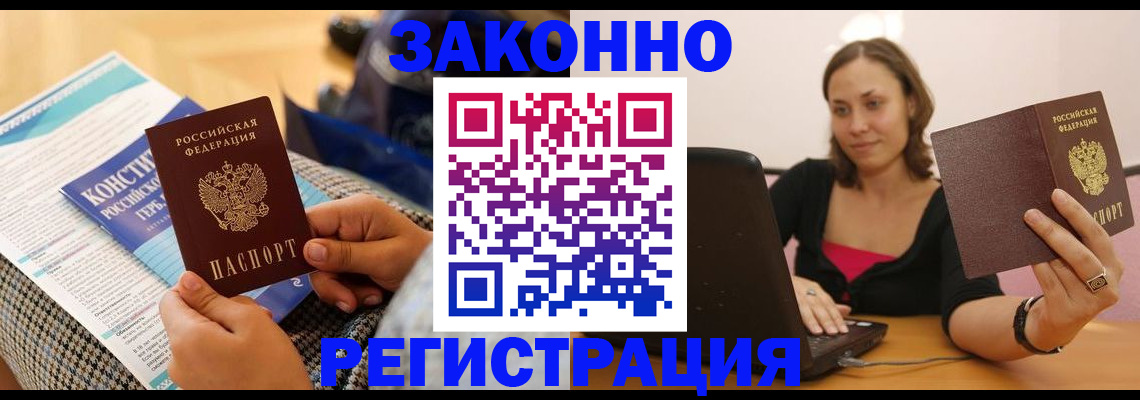 миграционный учет в Артёме