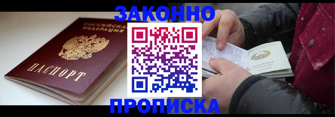 прописка для кредита в Артёме